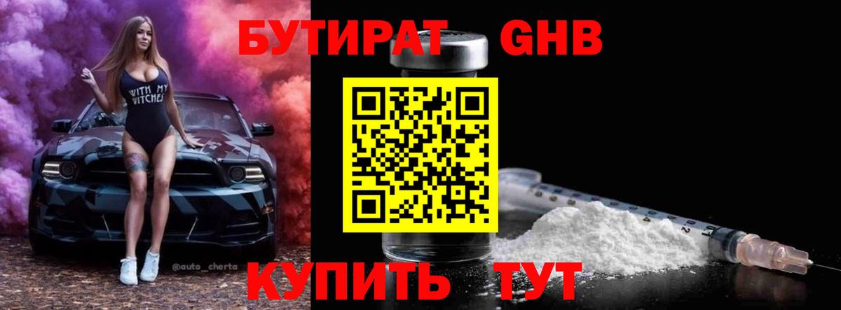 Бутират жидкий экстази  Вход с VPN  БУТИРАТ  Щёлково 