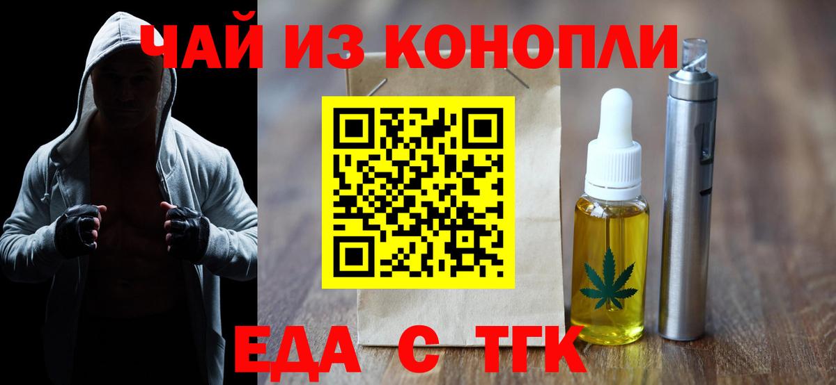 Еда ТГК конопля  Вход с VPN  Щёлково 