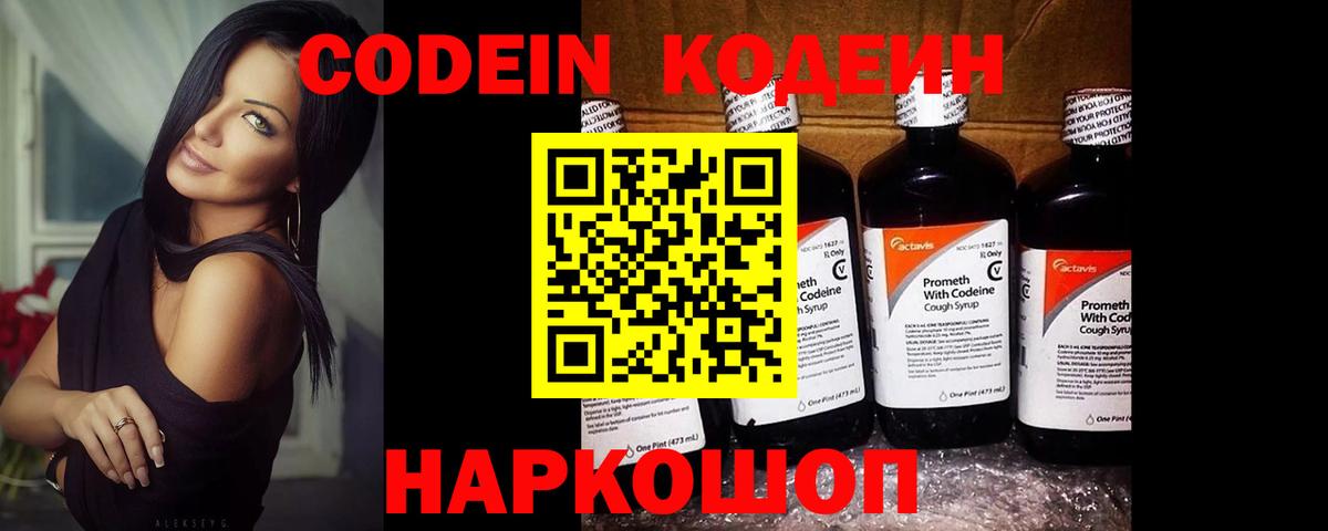 Кодеиновый сироп Lean Purple Drank Щёлково