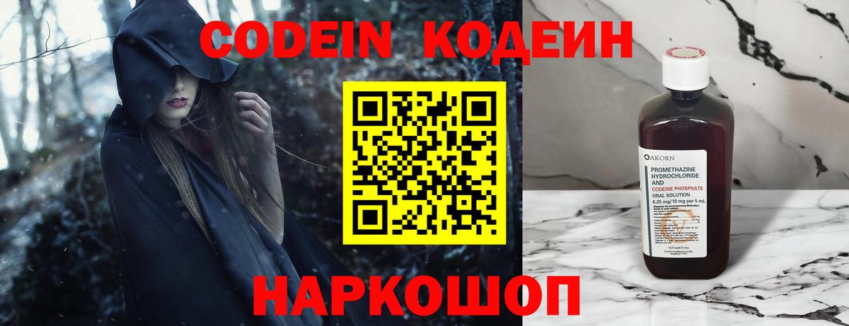Щёлково  Кодеиновый сироп Lean напиток Lean (лин)  Вход с VPN 