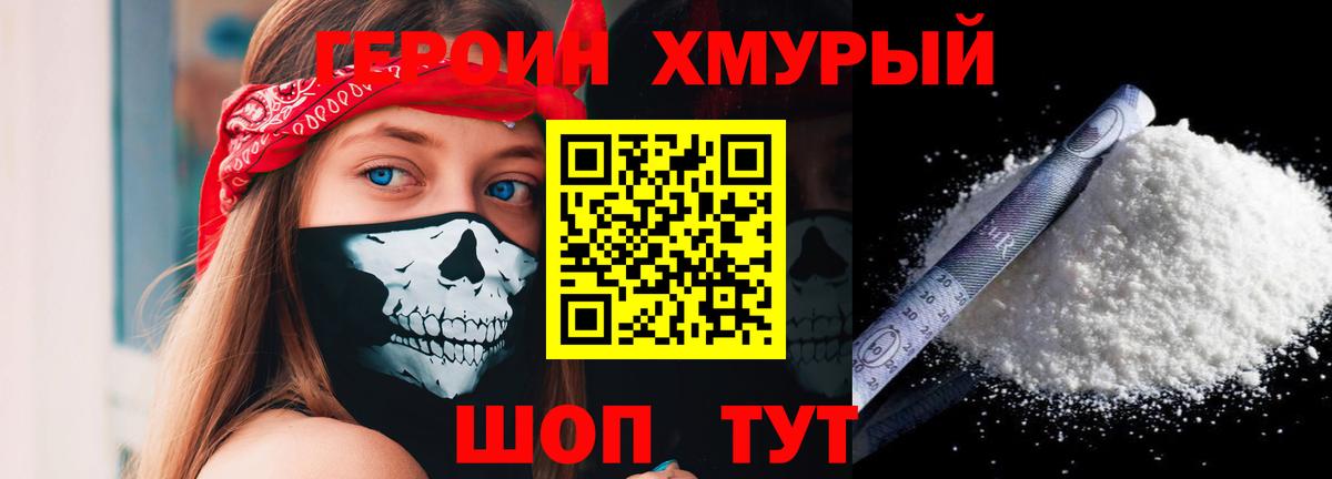 Героин Heroin  Вход с VPN  Щёлково 
